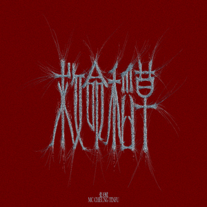 国产精品av不卡在线观看
